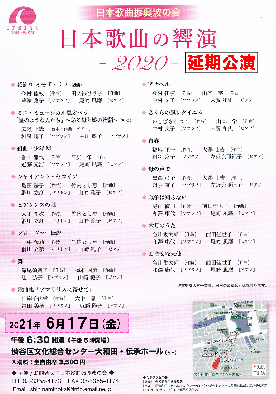 日本歌曲の饗宴-2020-延期公演